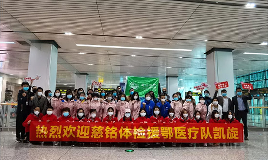 5慈銘體檢援鄂抗疫醫(yī)療隊抵達(dá)天津機(jī)場.jpg