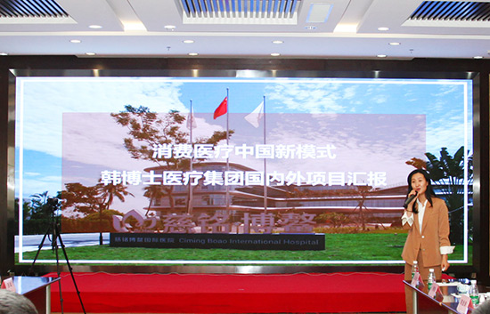 8慈銘體檢領導匯報韓博士醫療集團項目.jpg