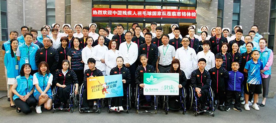 14慈銘體檢與殘疾人國家隊(duì)合影留念.jpg