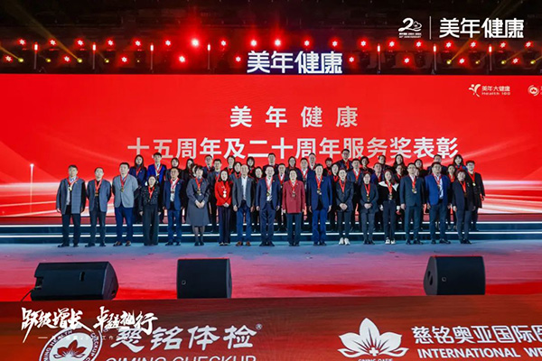 10美年健康集團十年老兵代表合影.jpg